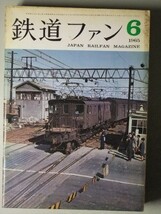 t5b古本【鉄道】昭和40.06 省形電機 国鉄鋼製電車31系 旧阪和電車 東新潟機関区 茨城交通水浜線[大貫駅浜田車庫]東洋活性白土[6086協三工業_画像2