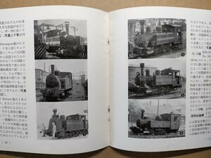 t8t secondhand book [RF] Showa era 39.. railroad Japan steel tube Tsurumi made iron place exclusive use line mafa salted salmon roe light ball do wing . three other steam locomotiv north made in Japan paper . another factory koperu