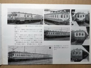 t8t古本【RF】昭和39 新潟運転所 クハ68 キハユニ17 尺別鉄道蒸気機関車2種 もと日本冶金・土佐電気鉄道 京王線多摩動物公園線開通 阪神887