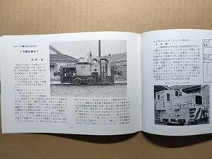 t8t secondhand book [RF] Showa era 40 higashi Takeda marsh hing station steam locomotiv exchange saddle horse mountain steel . railroad Takamatsu koto flat electro- iron 66 47 origin capital . electric Sanyo electro- iron yamasa soy sauce DLoto- Yokohama city electro- 700 shape 