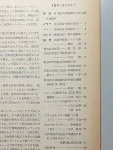 t4a古本【鉄道】昭和52.09 都電7500形更新 新日鉄八幡製鉄所85ED-1形竣工図 日立製モロッコ国鉄E1100形[形式図台車]ユニットクーラ[AU12 13