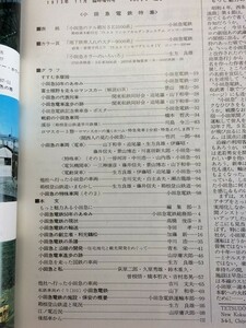 t4c古本【鉄道】小田急電鉄 昭和48年 沿線開発[成城学園町 大和 座間 相模原] 国鉄電車乗り入れ[戦時輸送 終戦時軍撤収輸送 南武線相互貸借