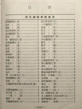 t4d古本【鉄道】国鉄 昭和42年 車両配置表[北海道から九州まで全国のSL蒸気機関車電気機関車ディーゼル機関車気動車電車客車救援車等所属先_画像1