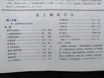 t4古本【鉄道】ローカル私鉄車両集1 昭和35-39年 北海道青森秋田山形宮城福島栃木茨城千葉新潟富山静岡愛知三重岐阜兵庫岡山広島山口大分他_画像3