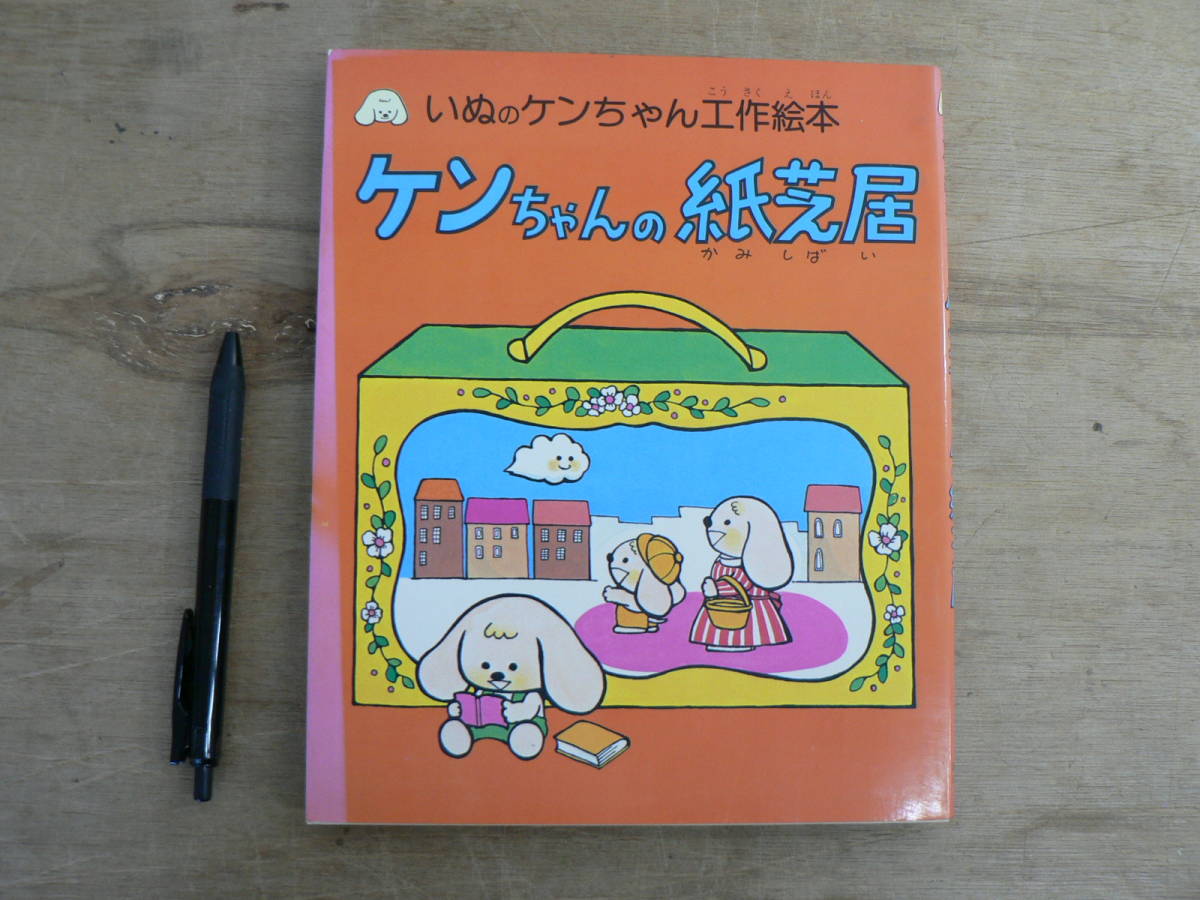 2025年最新】Yahoo!オークション -ケンちゃん(本、雑誌)の中古品 2025年最新】Yahoo!オークション -ケンちゃん(本、雑誌)の中古品