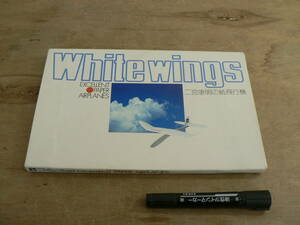 未組立 紙飛行機 二宮康明 White wings ホワイトウイングス 二宮康明の紙飛行機 AG 15機種 組立キット