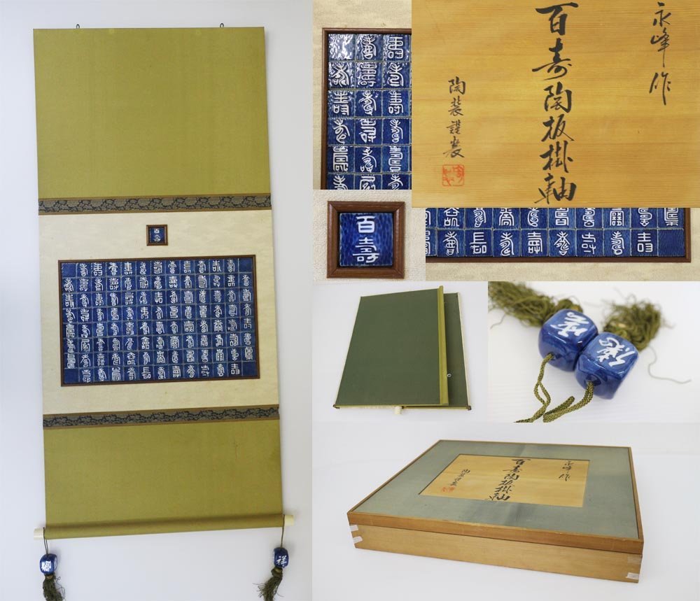 2023年最新】Yahoo!オークション -陶板(書)の中古品・新品・未使用品一覧