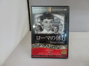 UD322★DVD ローマの休日 Roman Holiday オードリー・ヘップバーン セル版 盤面良好 ケース付き