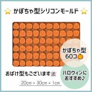 ☆人気☆シリコンモールド ハロウィン お菓子 大量 手作り かぼちゃ型