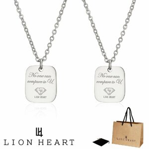 新品 送料無料 正規品 2本 セット ペア ライオンハート LION HEART プレート ペンダント ネックレス メンズ レディース 04N157S 04N157S