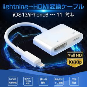 lightning HDMI変換ケーブル 白色 1080P HD画質iPhone Lightning Digital AVアダプ