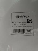 レア即決■猫のダヤン ベビーダヤン　ご当地週めくりカレンダー2016　わちふぃーるど_画像2