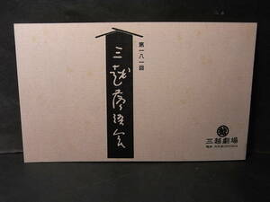 珍プログラム・開口一番志ん朝！ 第181回「三越落語会」1968※古今亭志ん朝 三遊亭圓生 柳家小さん 春風亭柳橋 桂文治・小南 古今亭今輔