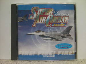 ■■ 即決!! スーパーエアーコンバット蒼空の覇者 Ultra2000シリーズ Super Air Combat／Windows■■