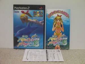 【PS2】 三洋パチンコパラダイス6 ～ギンパニ大水族館～