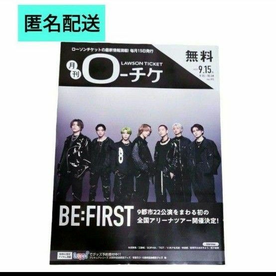 BE:FIRST　月刊ローチケ