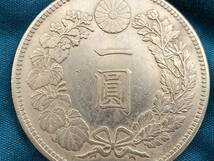 【#2】一圓銀貨　明治36年_画像5