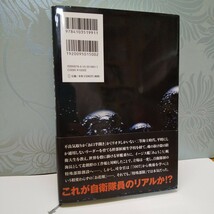 ■自衛隊失格/伊藤祐靖■新潮社_画像2