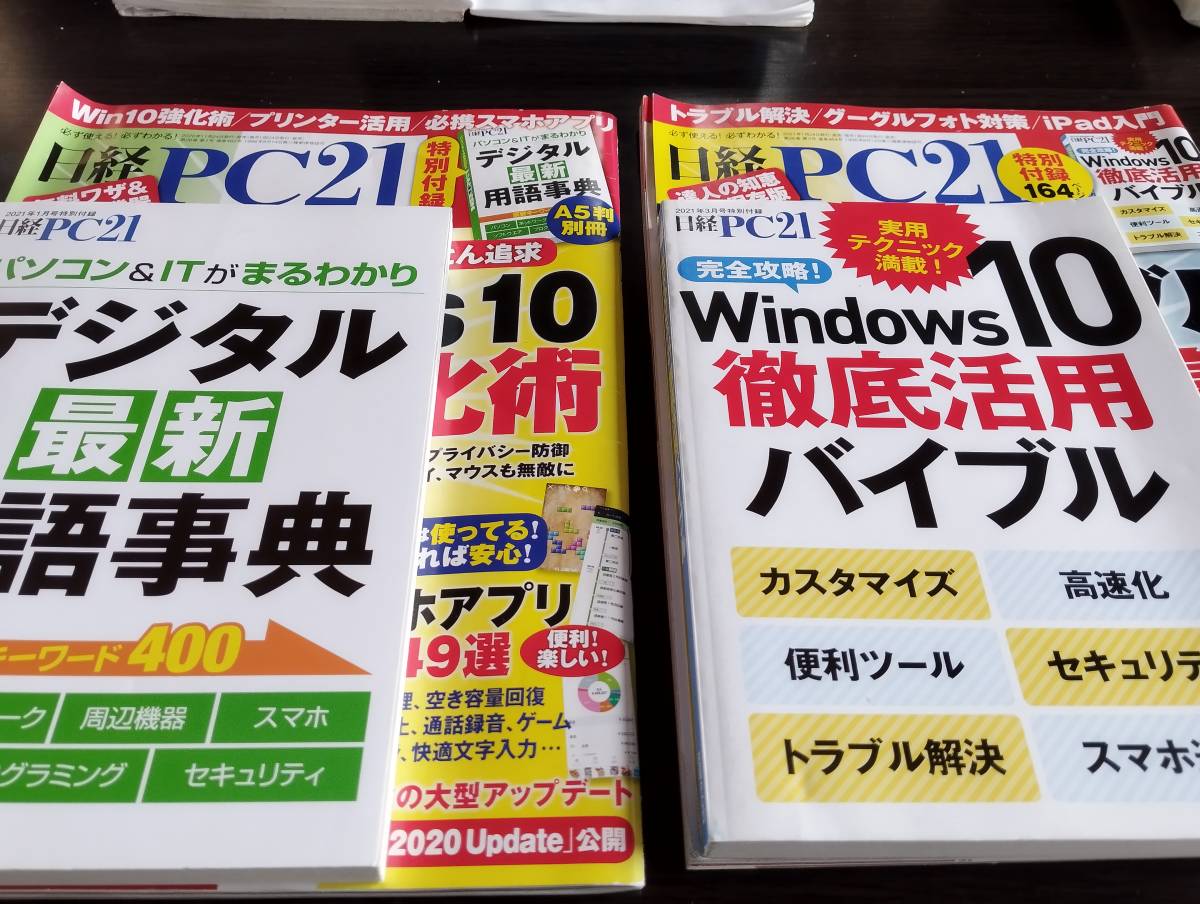 年最新Yahoo!オークション  日経pcの中古品・新品・未使用品一覧