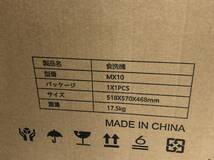 未使用 MOOSOO モーソー 食器洗い乾燥機 MX10 ホワイト 食洗機 工事不要 タンク式 231031_画像4