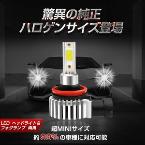 ハロゲンを再現!LED電球 ヘッドライト フォグランプ 一体型 H8/H11/H16/H4/HB3/HB4/H7/H1/H3/H3C 12000LM 車検対応 送料無料！一年保証 D9