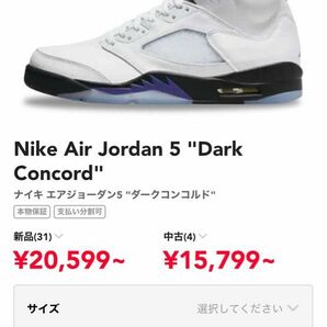 Nike Air Jordan 5 "Dark Concord"