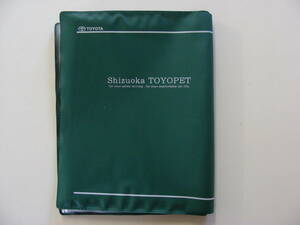 ★TOYOTA トヨタ・静岡トヨペット 株式会社 / 純正 車検証入れ 車検証ケース 取扱説明書入れ ケース カバー トヨタ安全BOOK付き！・中古★