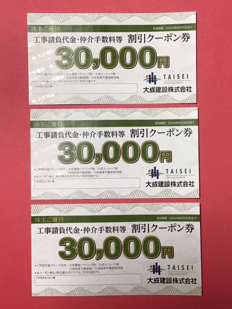 2023年最新】Yahoo!オークション -大成建設株主優待券の中古品・新品