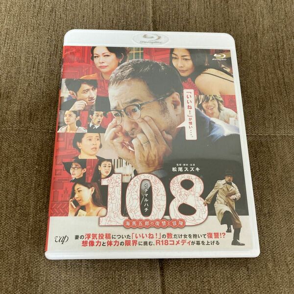 108 ~海馬五郎の復讐と冒険~ (Blu-ray Disc) BD 松尾スズキ/中山美穂