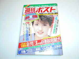 週刊ポスト 1984年昭和59年3 23 斉藤慶子悩殺パンチラ 高見知佳 アダルトパソコンソフト 愛染恭子 樋口のり子 ロス銃撃疑惑 都はるみ