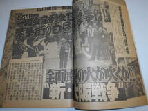 週刊大衆 1985年昭和60年5 6 森田健作 一和会定例会 ３億円事件 沢田亜矢子 倉田まり子 松坂屋クーデター バトンでチラリ 加川有希_画像5