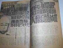 週刊大衆 1985年昭和60年5 6 森田健作 一和会定例会 ３億円事件 沢田亜矢子 倉田まり子 松坂屋クーデター バトンでチラリ 加川有希_画像6