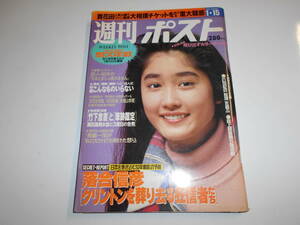 週刊ポスト 1993年平成5年1 15 古柴香織 美栞了 細川ふみえ/瀬戸朝香/鈴木杏樹/松井秀喜/小池百合子/飯島愛/松尾嘉代