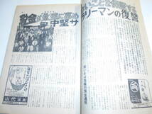 週刊新潮 1973年昭和48年6 28 歌舞伎座ヌード 野々村美樹 日本の金持ち 安田春雄失格事件 東大医学部国家試験落第数 結婚詐欺師 ノゾキ常連_画像4