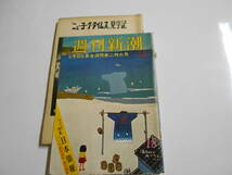 表紙取れ 週刊新潮 1971年昭和46年5 8 ニューヨークタイムス アメリカ10代SEX IQテスト 松下正寿 貿易商社の不況_画像1