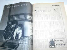 週刊文春 1961年昭和36年11 27 評判小説 男の銘柄 服部良一 市川夫妻コンビ 銀座の酒場マダム 知多半島半田機業 チャールズ王子 幼稚園お茶_画像8