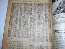 週刊読売 1980年昭和55年7 6 自民党圧勝 総理候補 海兵入試問題 野鳥大図鑑 ふくろう 青木功 ビール戦線 東大 野坂昭如_画像3