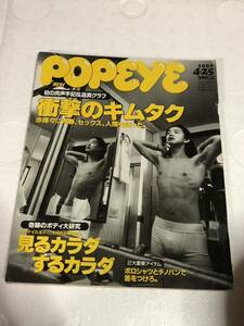 古本 POPEYE ポパイ 1996年 4月25日号 木村拓哉 キムタク 米倉涼子