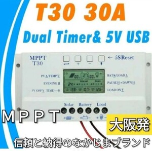 ソーラーチャージャ 　MPPT 30A 　安心敏速　