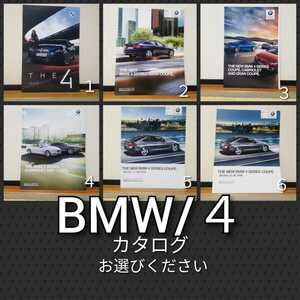 A22 BMW カタログ 4シリーズ 選択してください　3番売り切れ