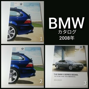 BMW カタログ 2008年 選択してください