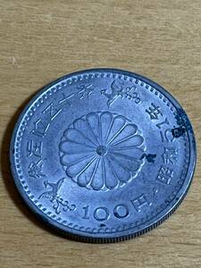 100円　昭和51年　貨幣