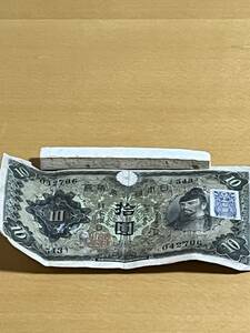 10圓　古いお札