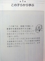 特別支援教育のコツと技　辻　誠一著　日本文化科学社_画像5