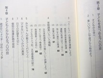 特別支援教育のコツと技　辻　誠一著　日本文化科学社_画像3