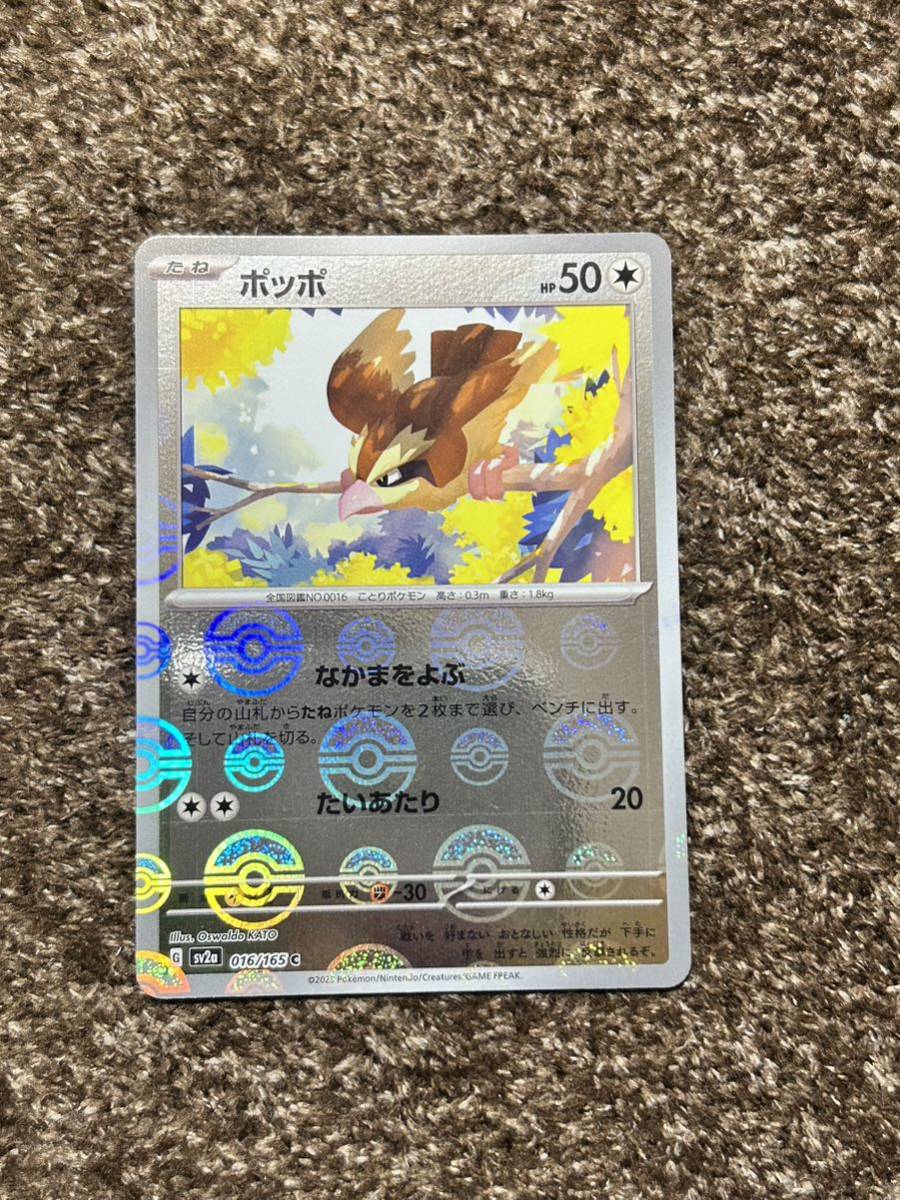 2023年最新】ヤフオク! -151 ポケモンカード マスターボールの中古品