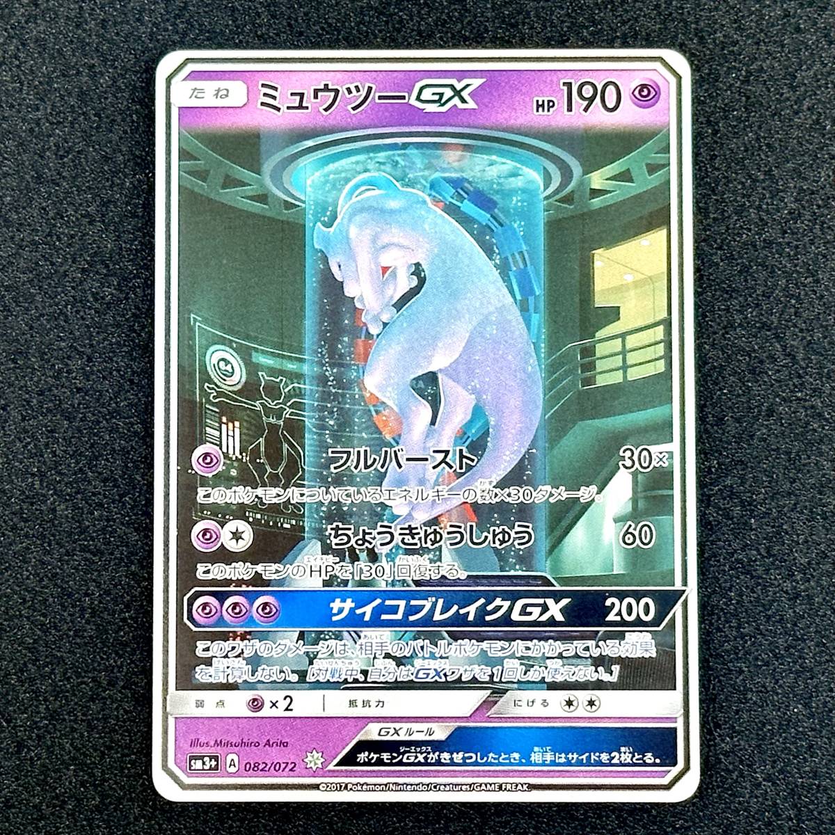 Yahoo!オークション -「ひかるミュウツー」(ポケモンカードゲーム