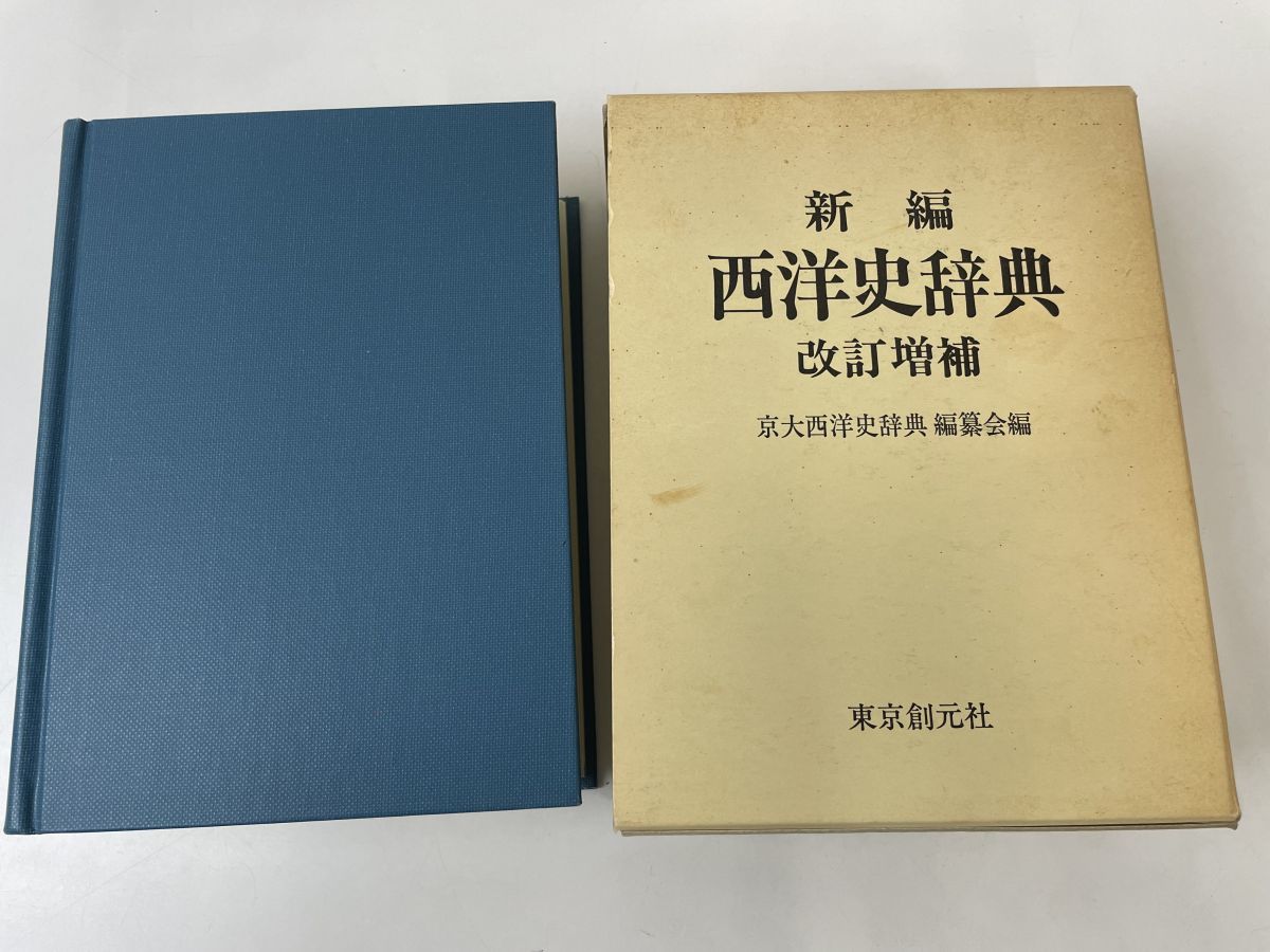 2023年最新】ヤフオク! -西洋史辞典の中古品・新品・未使用品一覧