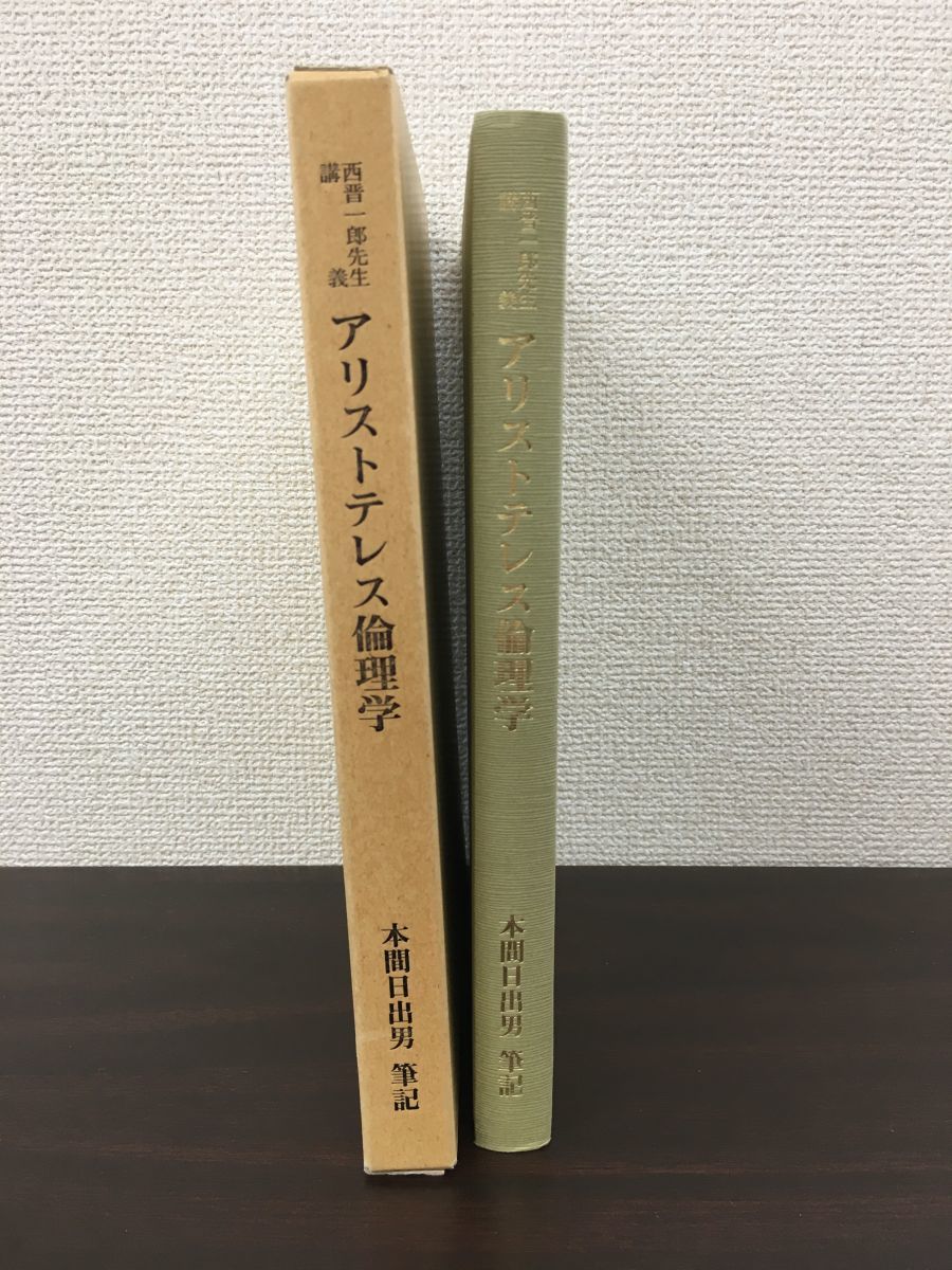 年最新ヤフオク!  倫理学 アリストテレスの中古品・新品・未使用