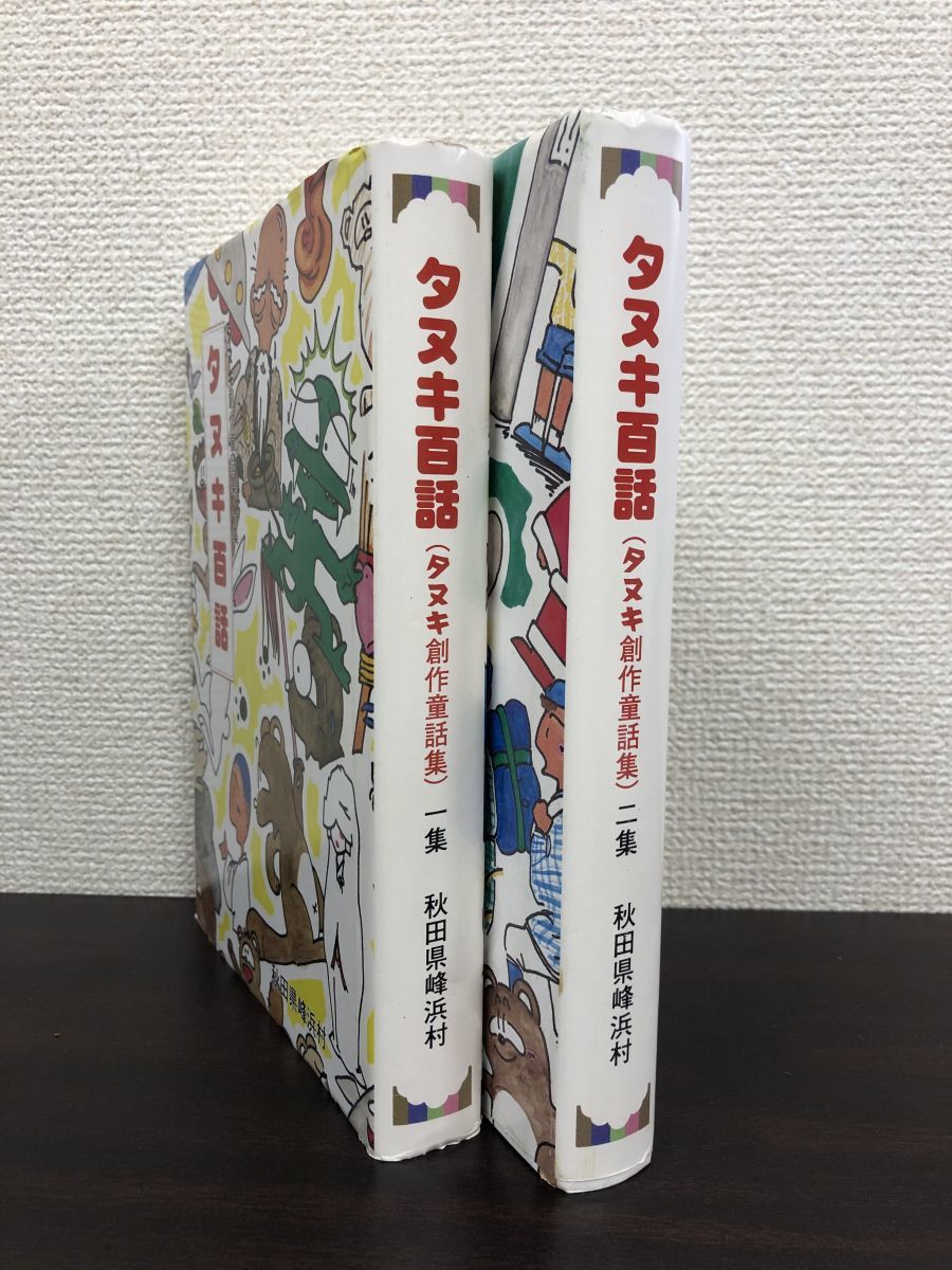 年最新ヤフオク! #創作童話本、雑誌の中古品・新品・古本一覧